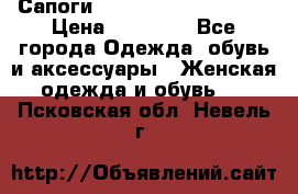 Сапоги MARC by Marc Jacobs  › Цена ­ 10 000 - Все города Одежда, обувь и аксессуары » Женская одежда и обувь   . Псковская обл.,Невель г.